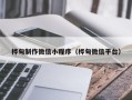 那曲桦甸制作微信小程序（桦甸微信平台）